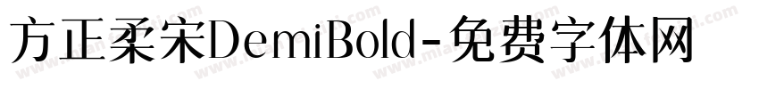 方正柔宋DemiBold字体转换