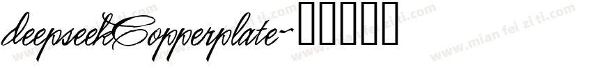 deepseekCopperplate字体转换