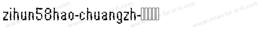 zihun58hao-chuangzh字体转换