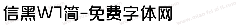 信黑W7简字体转换