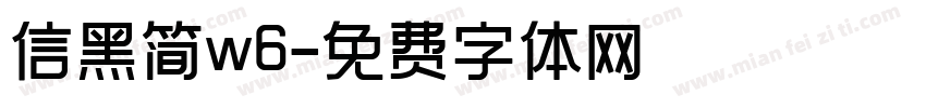 信黑简w6字体转换