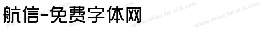 航信字体转换