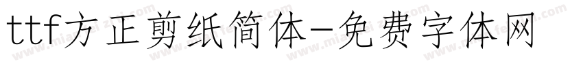 ttf方正剪纸简体字体转换
