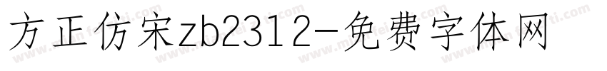 方正仿宋zb2312字体转换