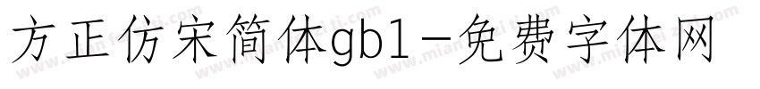 方正仿宋简体gb1字体转换
