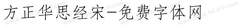 方正华思经宋字体转换