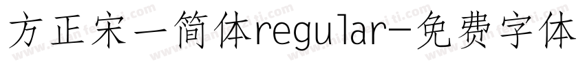 方正宋一简体regular字体转换