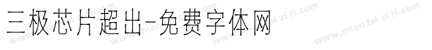 三极芯片超出字体转换