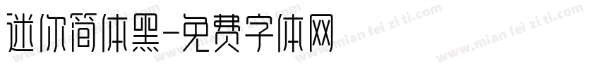 迷你简体黑字体转换