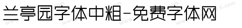 兰亭园字体中粗字体转换