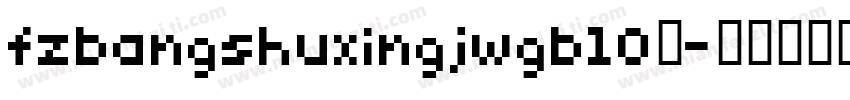 fzbangshuxingjwgb10免字体转换