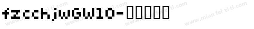 fzcchjwGW10字体转换