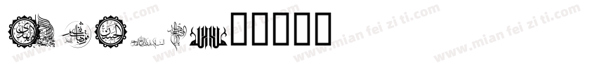 BRUSHIA字体转换