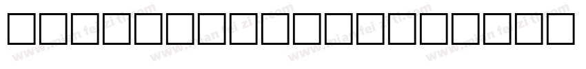 LatienneSwaT字体转换