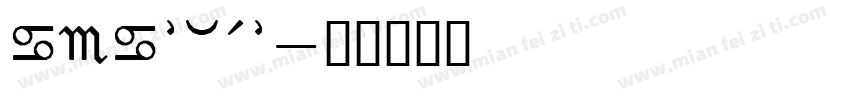 SWScrpc字体转换