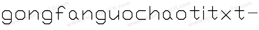 gongfanguochaotitxt字体转换
