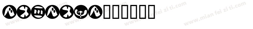 samsans字体转换