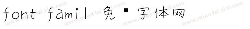 font-famil字体转换