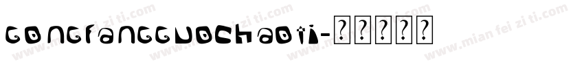 gongfangguochaoti字体转换