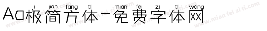 Aa极简方体字体转换