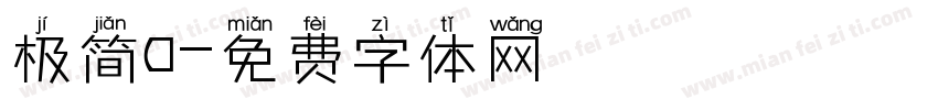 极简a字体转换