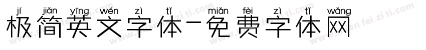 极简英文字体字体转换
