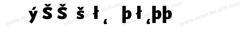 HarmonyOS_Sans_Black_Italicttf字体转换