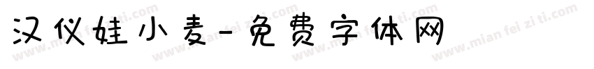 汉仪娃小麦字体转换