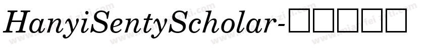 HanyiSentyScholar字体转换