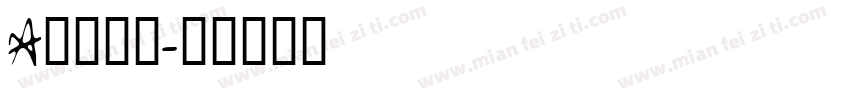 A小麦仓库字体转换