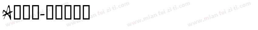 a鹅暖石字体转换