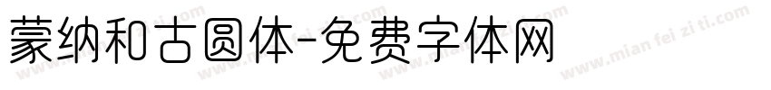 蒙纳和古圆体字体转换