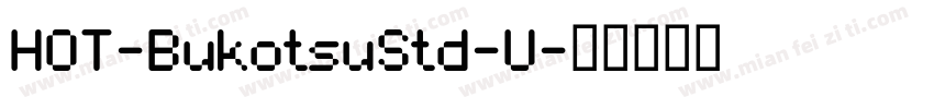 HOT-BukotsuStd-U字体转换