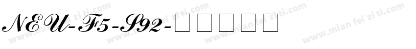 NEU-F5-S92字体转换