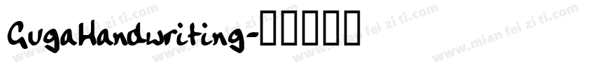 GugaHandwriting字体转换