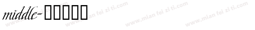 middle字体转换