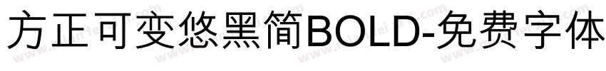 方正可变悠黑简BOLD字体转换