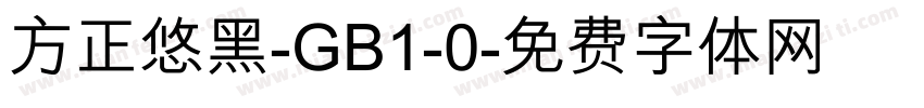 方正悠黑-GB1-0字体转换