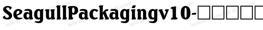 SeagullPackagingv10字体转换