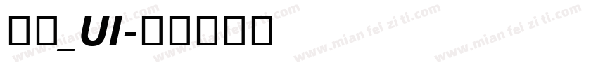 明兰_UI字体转换