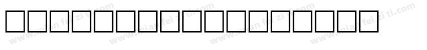 SentryBlack字体转换