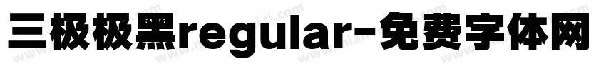 三极极黑regular字体转换