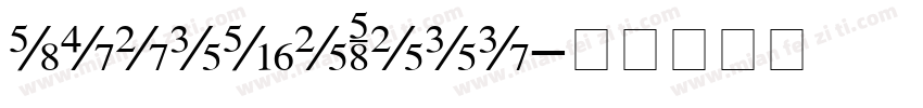 sourceSeri字体转换