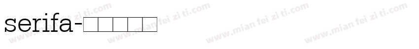 serifa字体转换