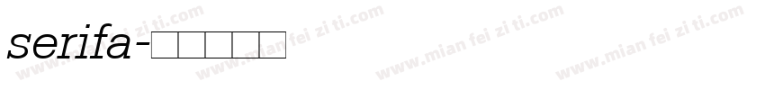 serifa字体转换