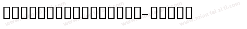 ShimshonLightttf字体转换