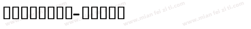Shimshon字体转换