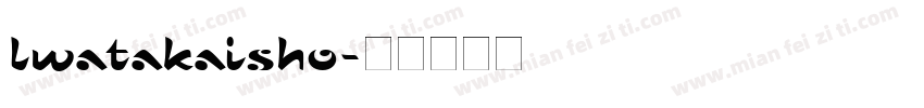 lwatakaisho字体转换