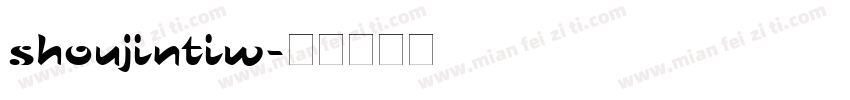 shoujintiw字体转换