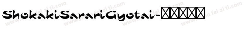 ShokakiSarariGyotai字体转换